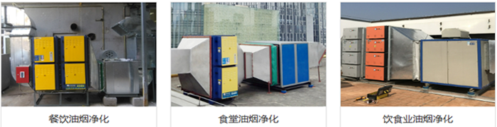 食堂油煙凈化工程 案例 食堂油煙凈化工程 案例