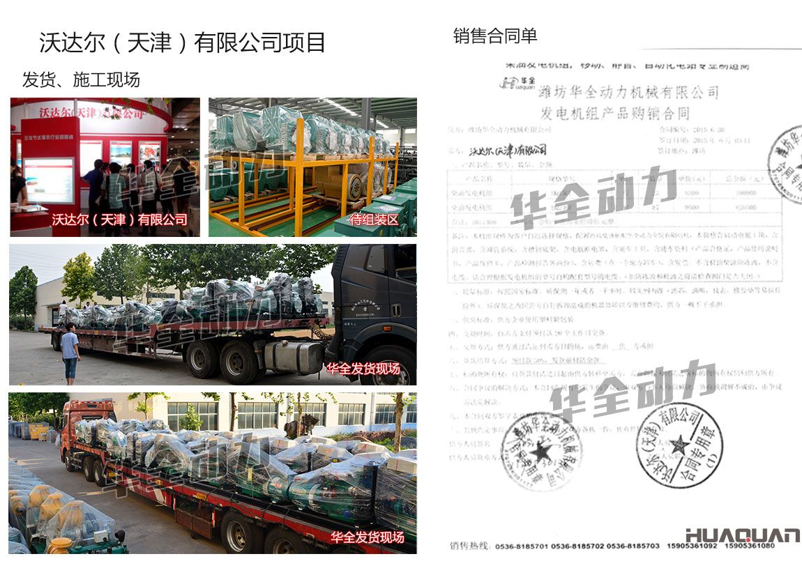 沃達(dá)爾（天津）有限公司在我公司采購23臺15KW、87臺24kw濰坊柴油發(fā)電機(jī)組