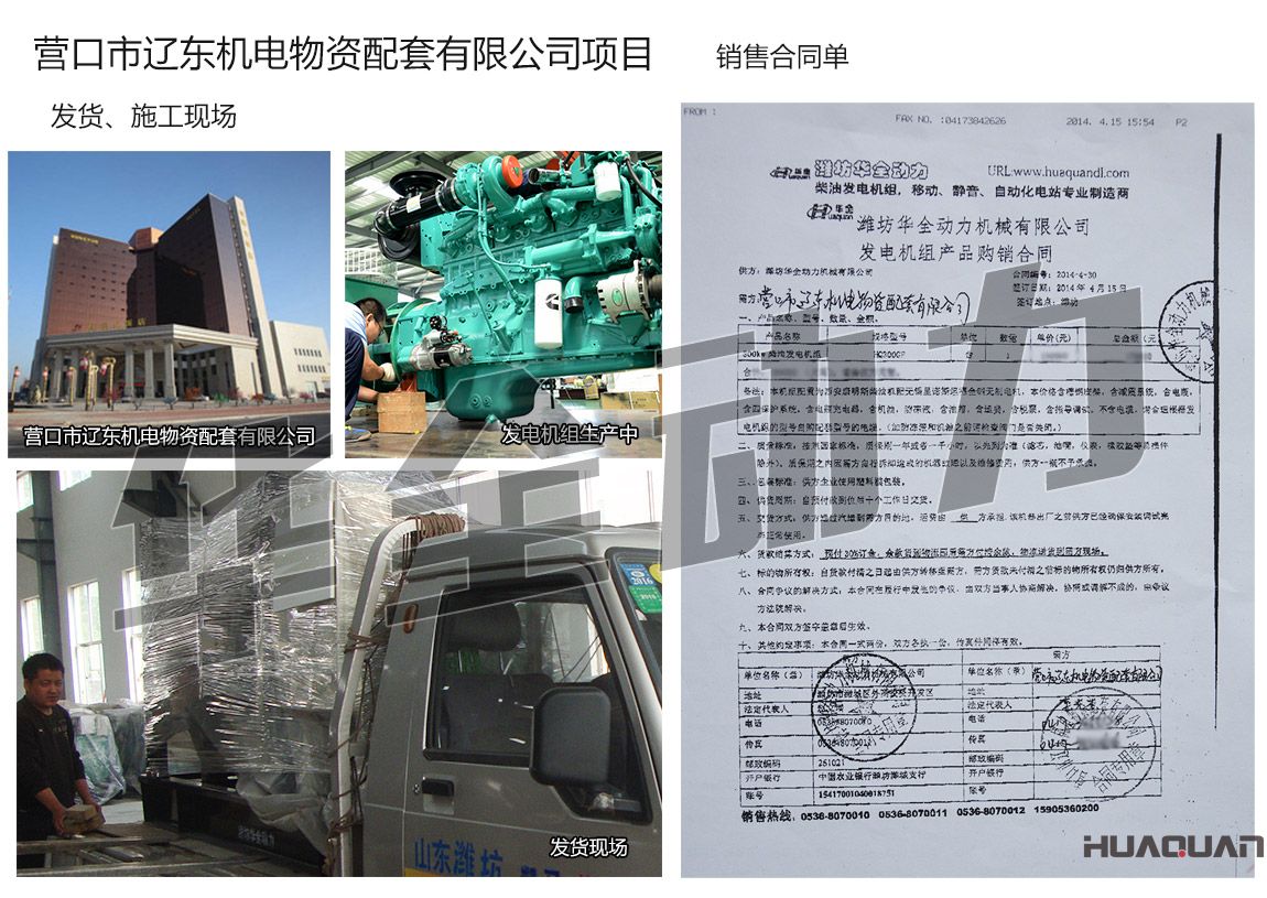 營口市遼東機(jī)電物資配套有限公司采購一臺300KW西安康明斯柴油發(fā)電機(jī)組