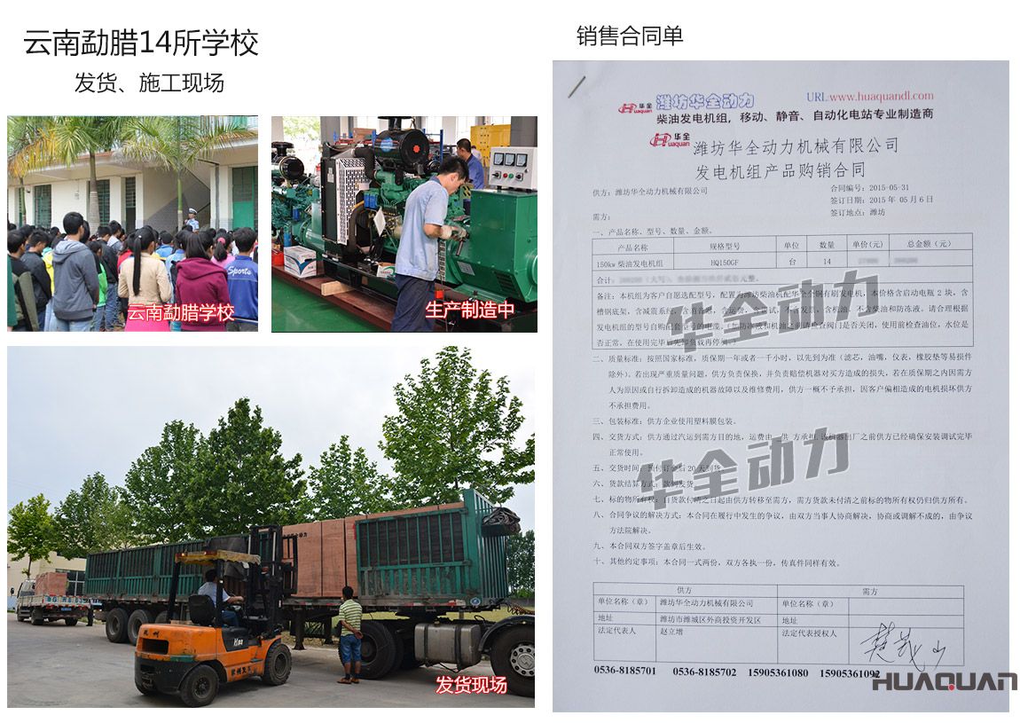 江蘇淮安的楚先生在我公司采購十四臺150kw濰坊發(fā)電機(jī)組