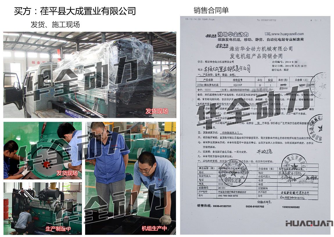 荏平縣大成置業有限公司在我公司采購一臺200KW濰坊發電機組