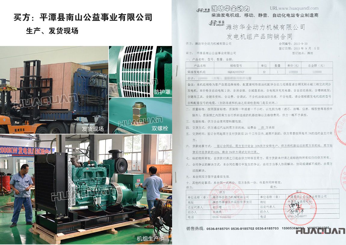平潭縣南山公益事業有限公司在我公司采購一臺200kw柴油發電機組