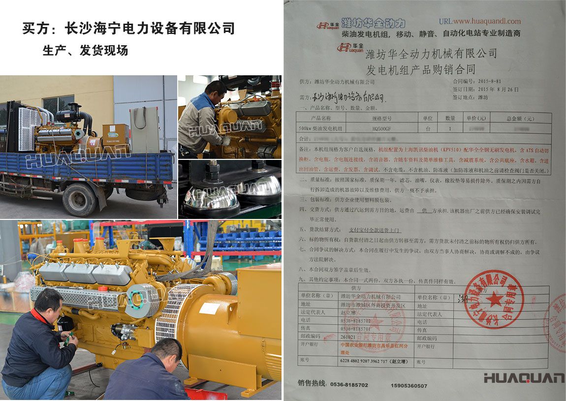長沙海寧電力設(shè)備有限公司在我公司采購一臺500kw柴油發(fā)電機組
