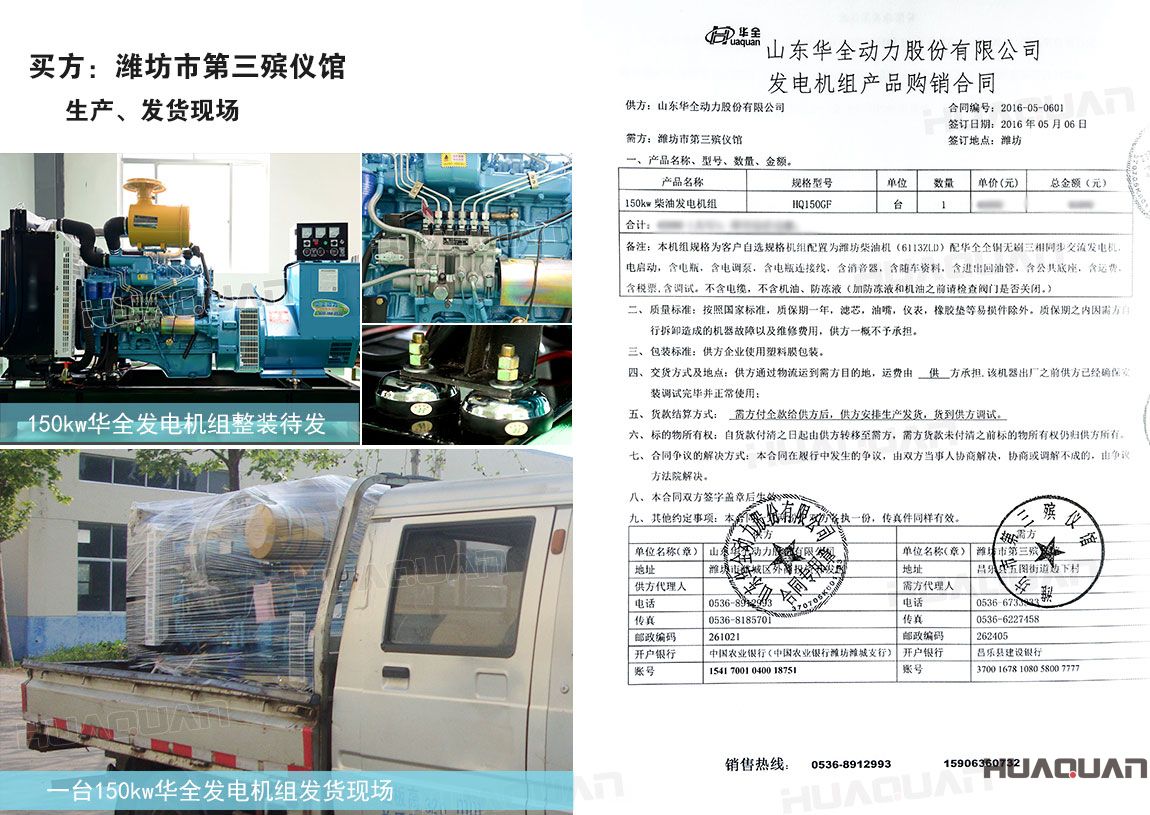 濰坊市第三殯儀館在華全動力采購150kw柴油發電機組一臺