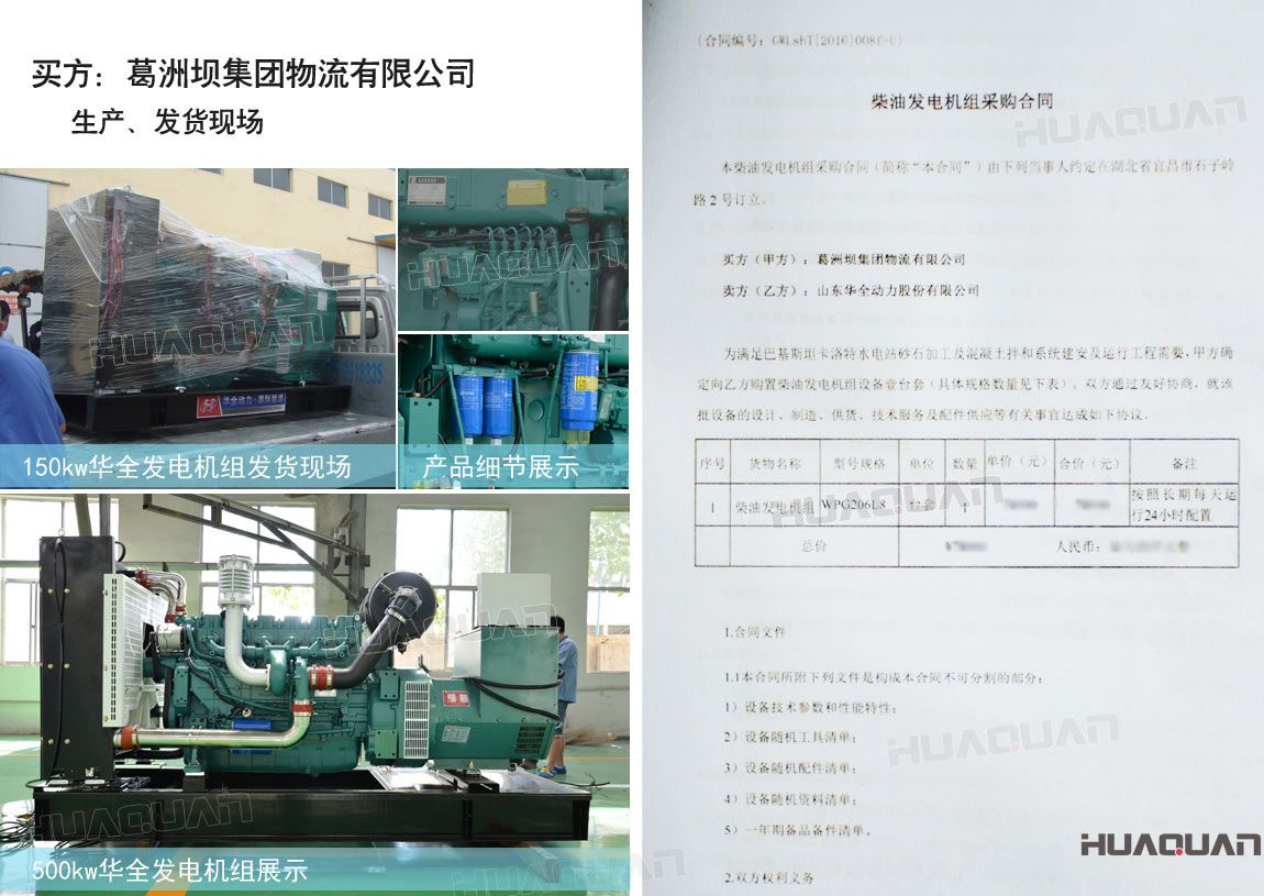 葛洲壩集團物流有限公司在華全動力采購柴油發電機組一臺。