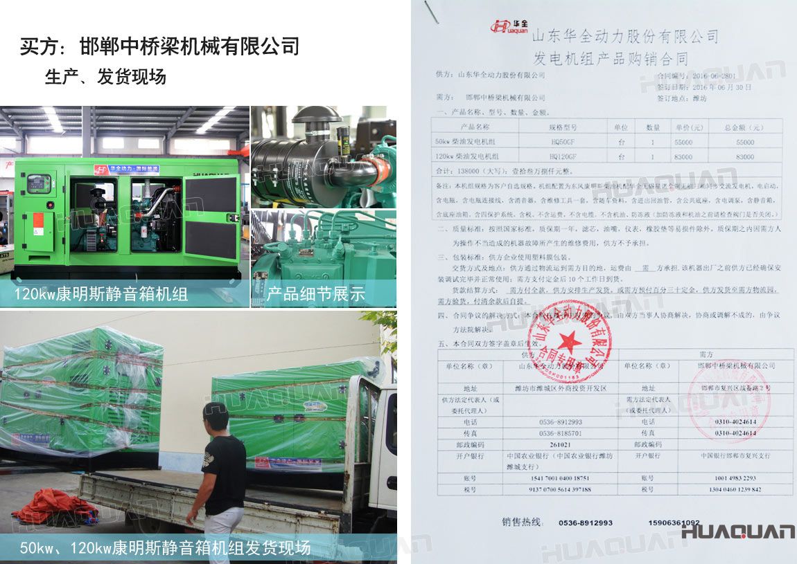 邯鄲中橋梁機械有限公司在華全動力采購兩臺柴油發電機組，分別是50kw柴油發電機組一臺，120kw柴油發電機組一臺。