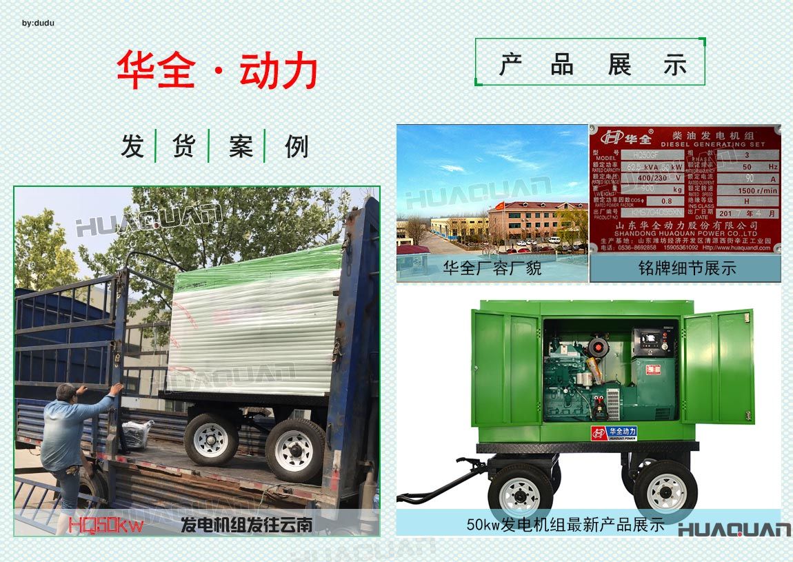 云南客戶在華全采購的50kw發電機組于5月14日成功出廠