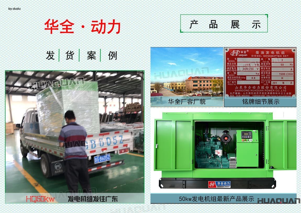 華全動力50kw發(fā)電機(jī)組于5月23日發(fā)往廣東
