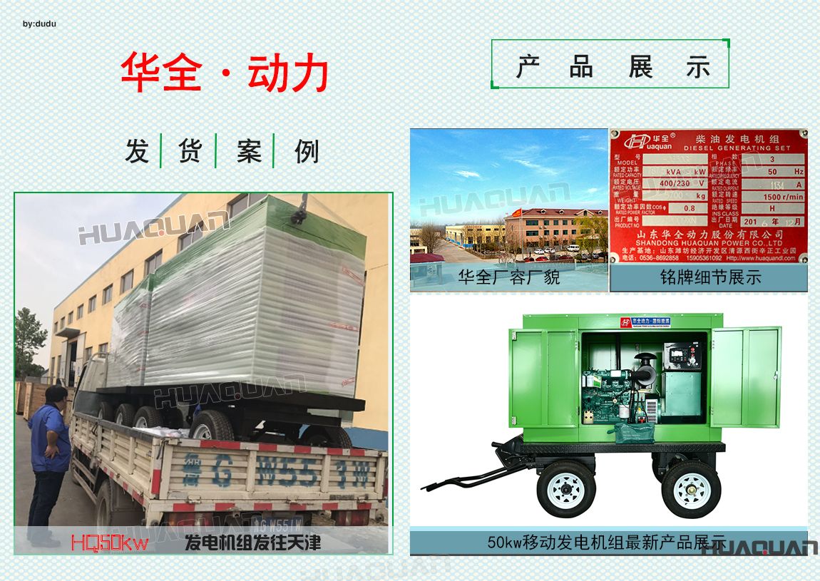 6月1日華全動力50kw移動發(fā)電機組發(fā)往天津