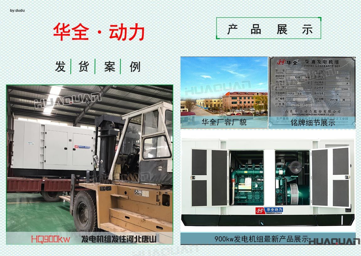 華全動力900kw發(fā)電機組于6月9日發(fā)往河北