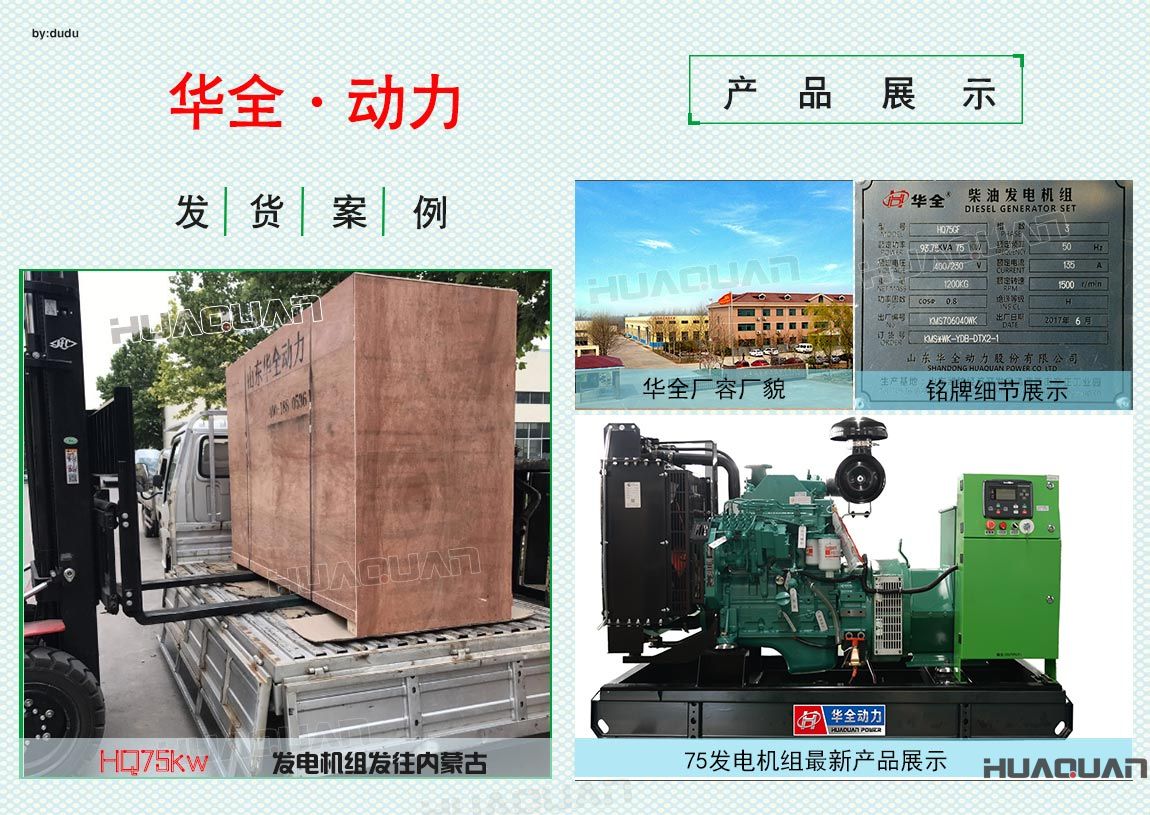 華全動力75kw發(fā)電機組于6月17日發(fā)往內蒙古