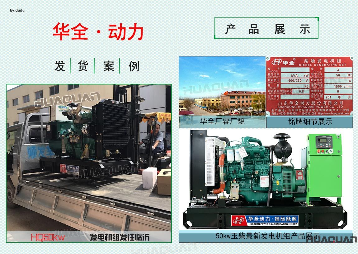 華全動力50kw玉柴發電機組于6月24日發往臨沂