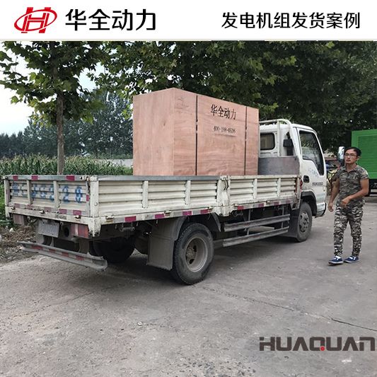 100kw華全牌發電機組于7月11日發往山東