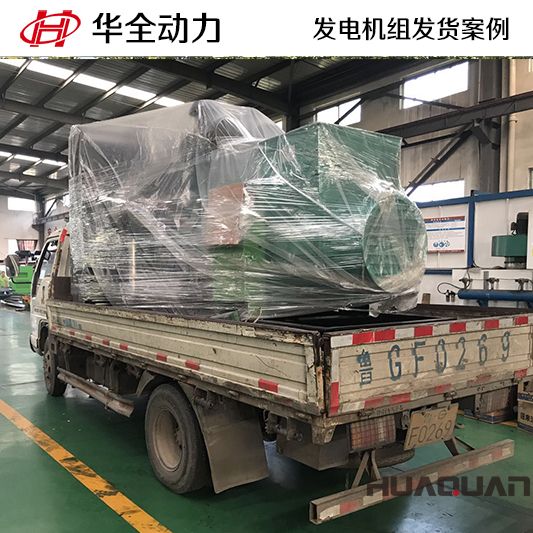 800kw華全牌自動(dòng)化發(fā)電機(jī)組于7月24日發(fā)往山東