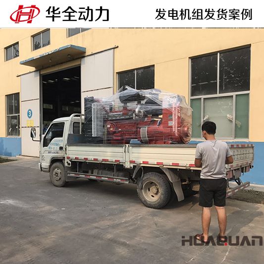 300kw華全牌發(fā)電機(jī)組于7月25日發(fā)往安徽