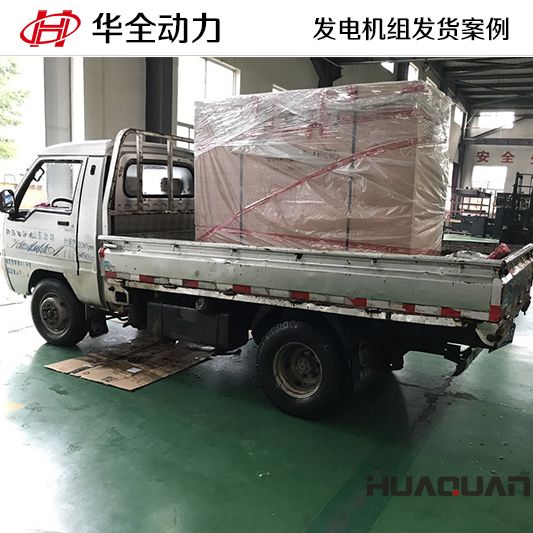 30kw華全牌發電機組于8月3日發往陜西