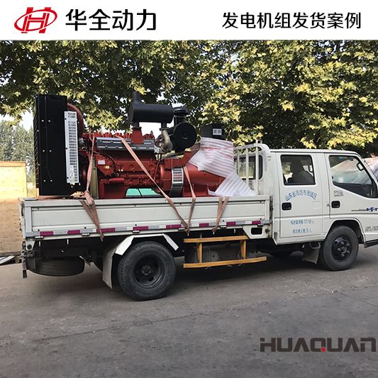 華全牌250kw發(fā)電機(jī)組于8月4日發(fā)往山東