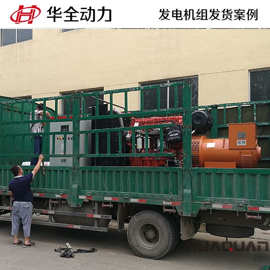 8月6日華全牌400kw自動化發電機組發往遼寧
