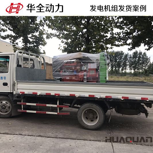 華全牌15kw柴油發(fā)電機(jī)組于10月30日發(fā)往北京