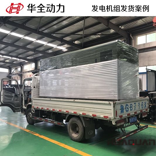 華全牌300kw自動化發(fā)電機(jī)組于11月10日發(fā)往河北