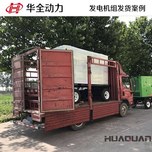 華全動(dòng)力120kw柴油發(fā)電機(jī)已于12月10日發(fā)往內(nèi)蒙古