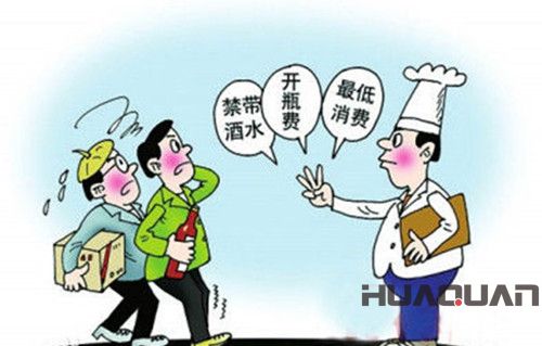 霸王條款—餐飲娛樂，華全動力整理