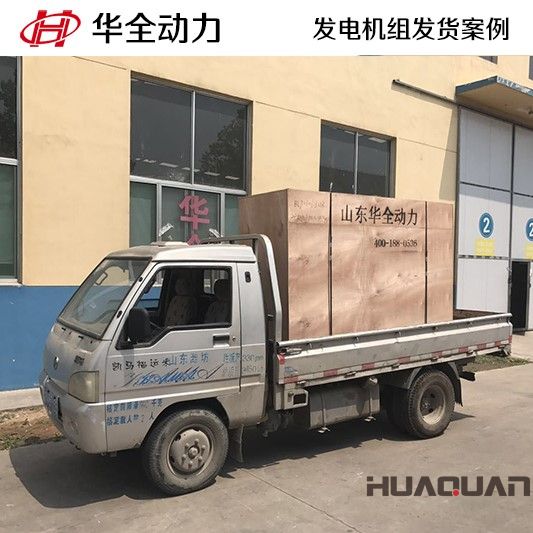 3月8號，75 GF柴油發電機組發往淄博臨淄區