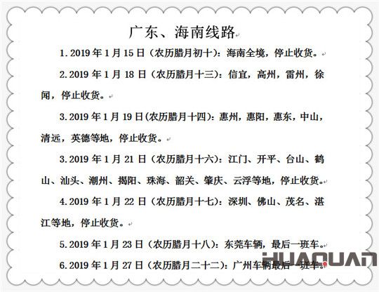 華全發電機組2019年物流信息