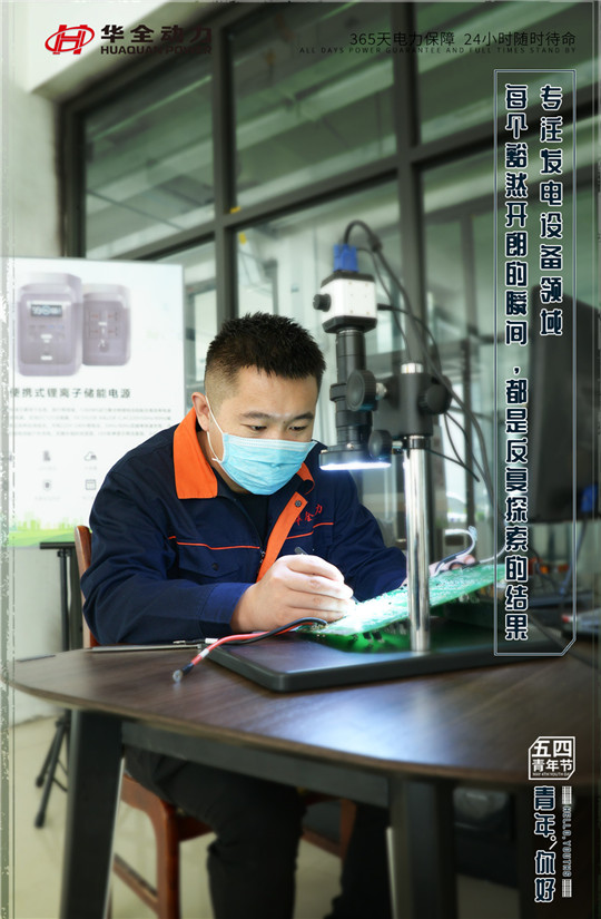 華全專注發(fā)電設(shè)備領(lǐng)域，每個(gè)豁然開朗的瞬間，都是反復(fù)探索的結(jié)果