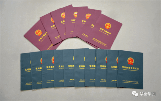 華全公司已擁有知識產(chǎn)權(quán)證書共計159項
